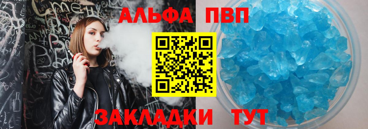 Alfa_PVP кристаллы  Alfa_PVP  А ПВП СК КРИС  Вышний Волочёк  A-PVP кристаллы  Вход с VPN 