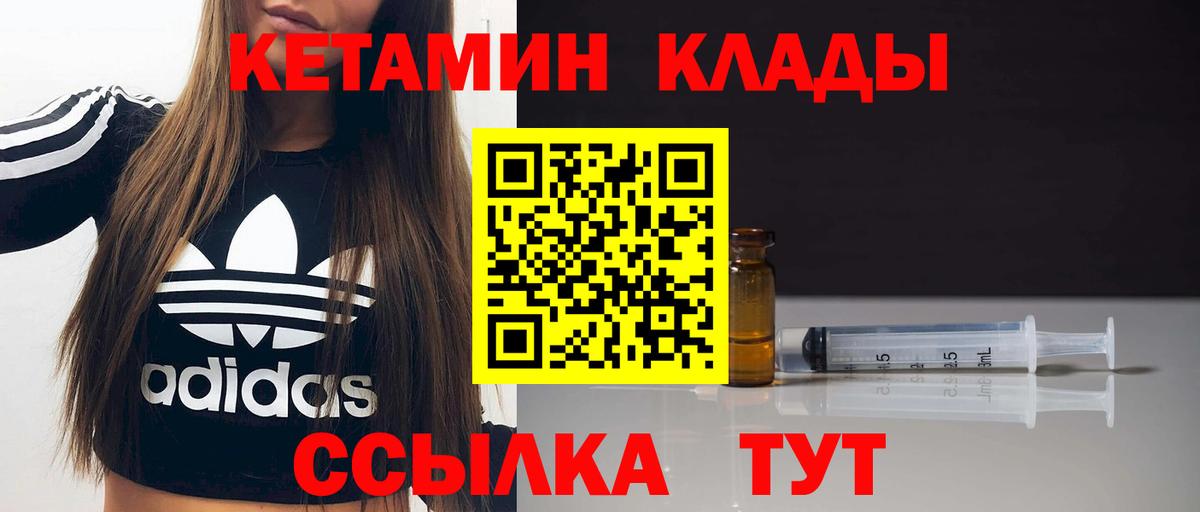 КЕТАМИН ketamine Вышний Волочёк