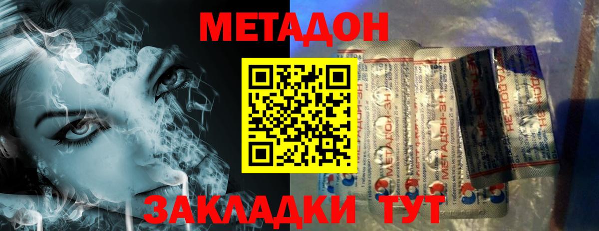 МЕТАДОН methadone  Вход с VPN  МЕТАДОН мёд  Вышний Волочёк 