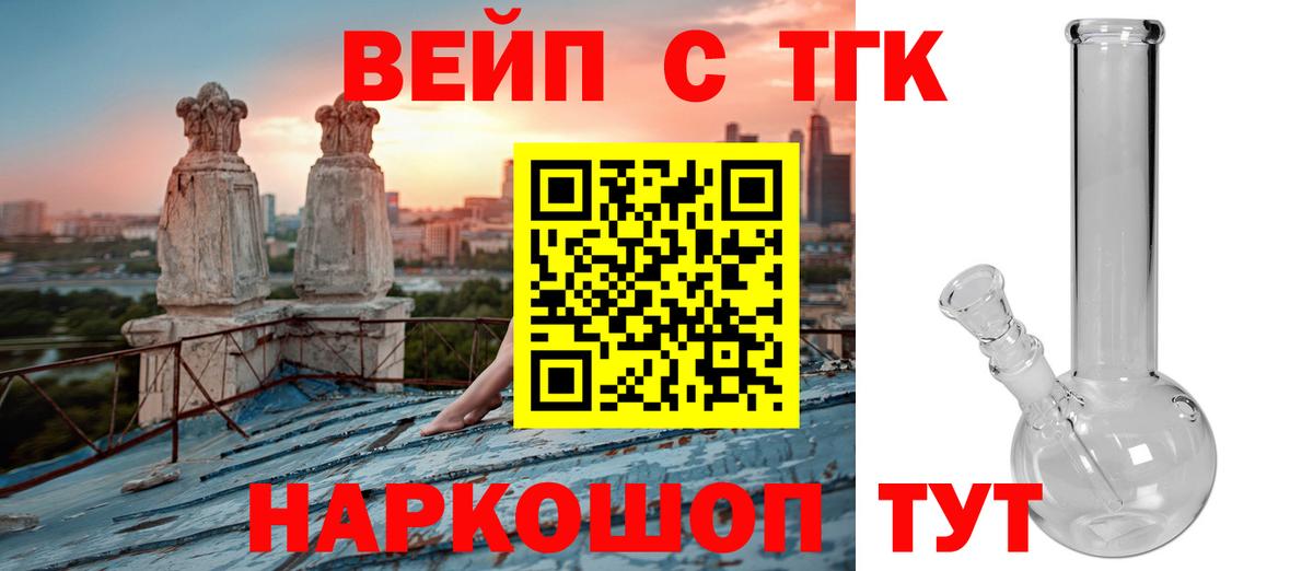 Дистиллят ТГК вейп с тгк Вышний Волочёк